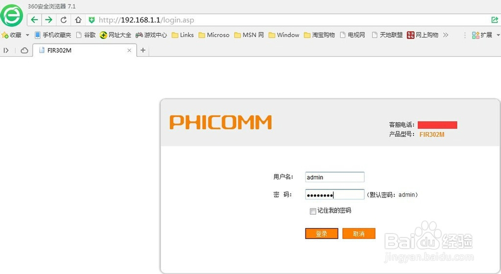 斐讯302M无线路由器如何防止蹭网