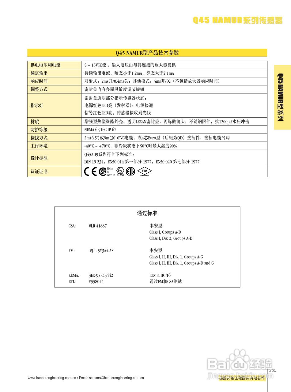 Banner Q45BW13FPQ型传感器说明书:[3]