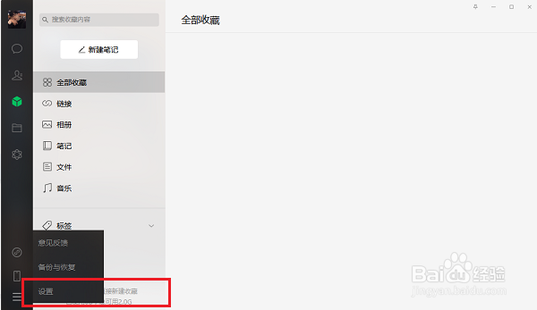 电脑版微信怎么设置自动下载文件
