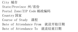 如何填写美国签证DS-160表格