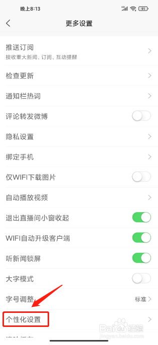 新浪新闻APP怎么关闭个性化广告展示