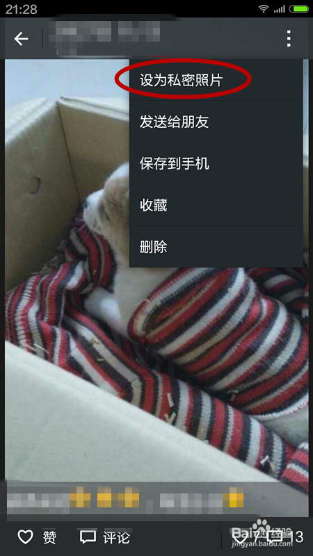 如何将已发出的微信朋友圈设为”仅自己可见“
