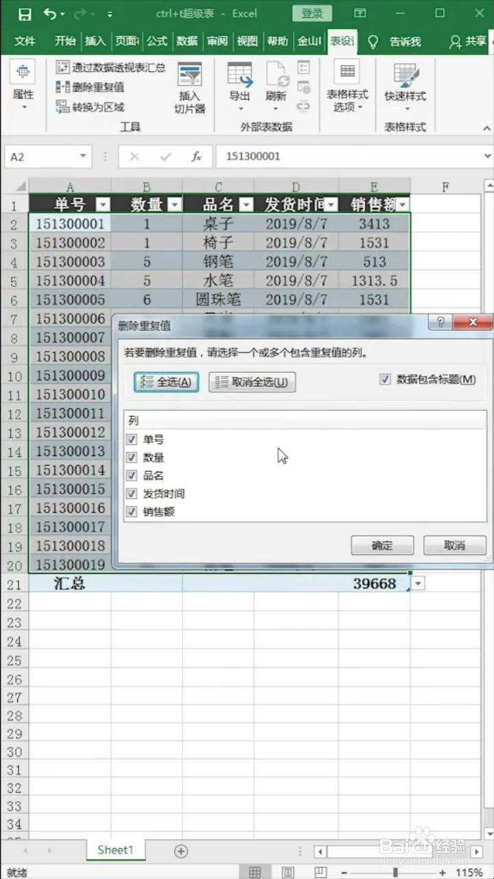 如何做出漂亮的Excel表格？