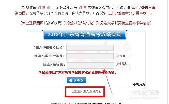 广东高考成绩查询