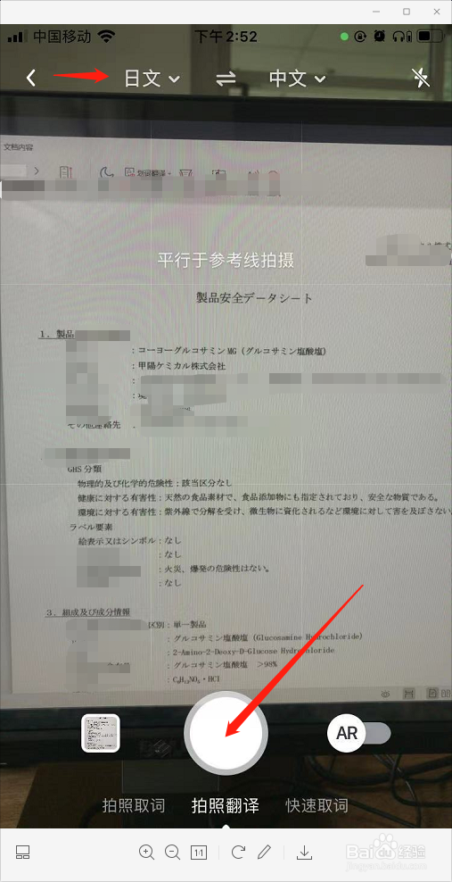 有道词典怎么翻译日文