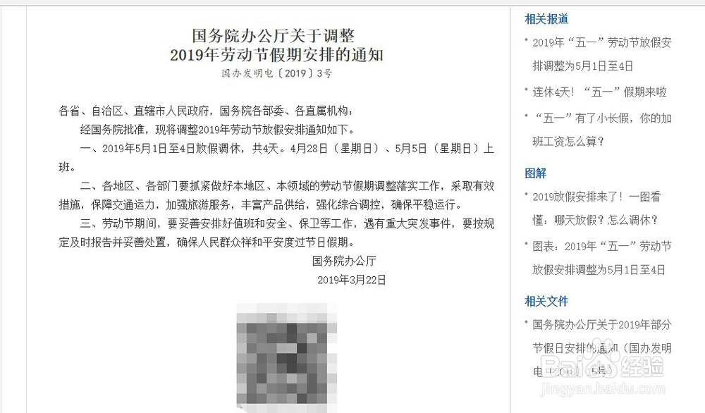 五一放假4天怎么验证是不是真的