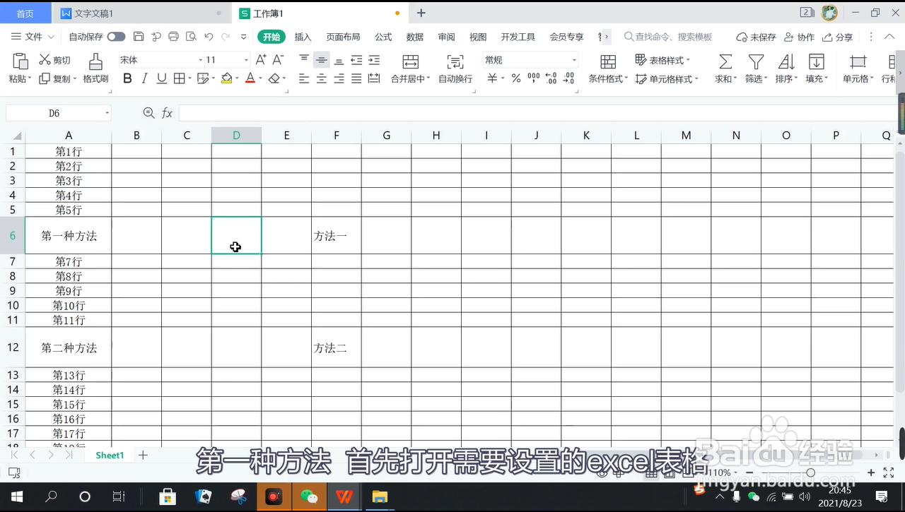 excel怎么合并单元格