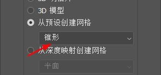 PS从预设创建网格配置为圆柱体#校园分享#