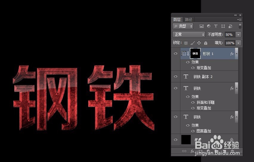 如何用ps制作金属字体样式