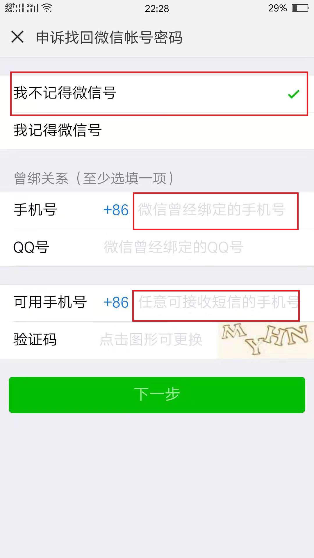 微信密码丢了,手机号停了,怎么办