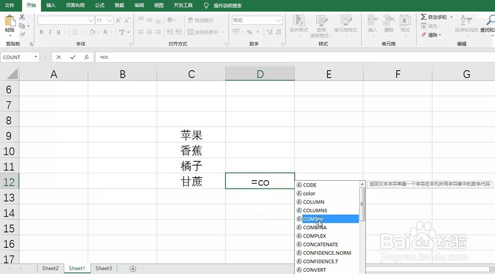 Excel通过Combin函数回答元素可能的组合数