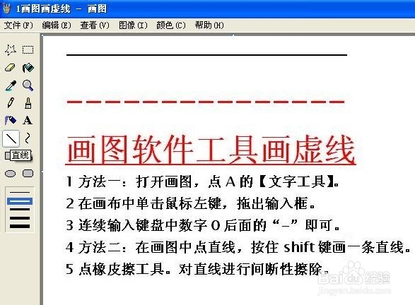 画图软件工具如何画虚线