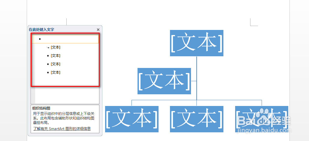 word怎么快速构建组织结构图