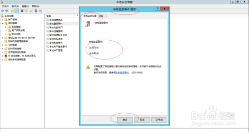 Windows Server 2012如何取消设置审核登录事件