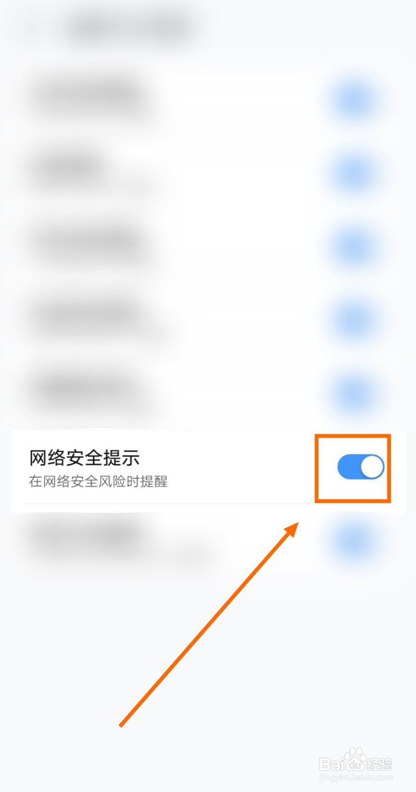 怎样开启WiFi超级管家APP的网络安全提示