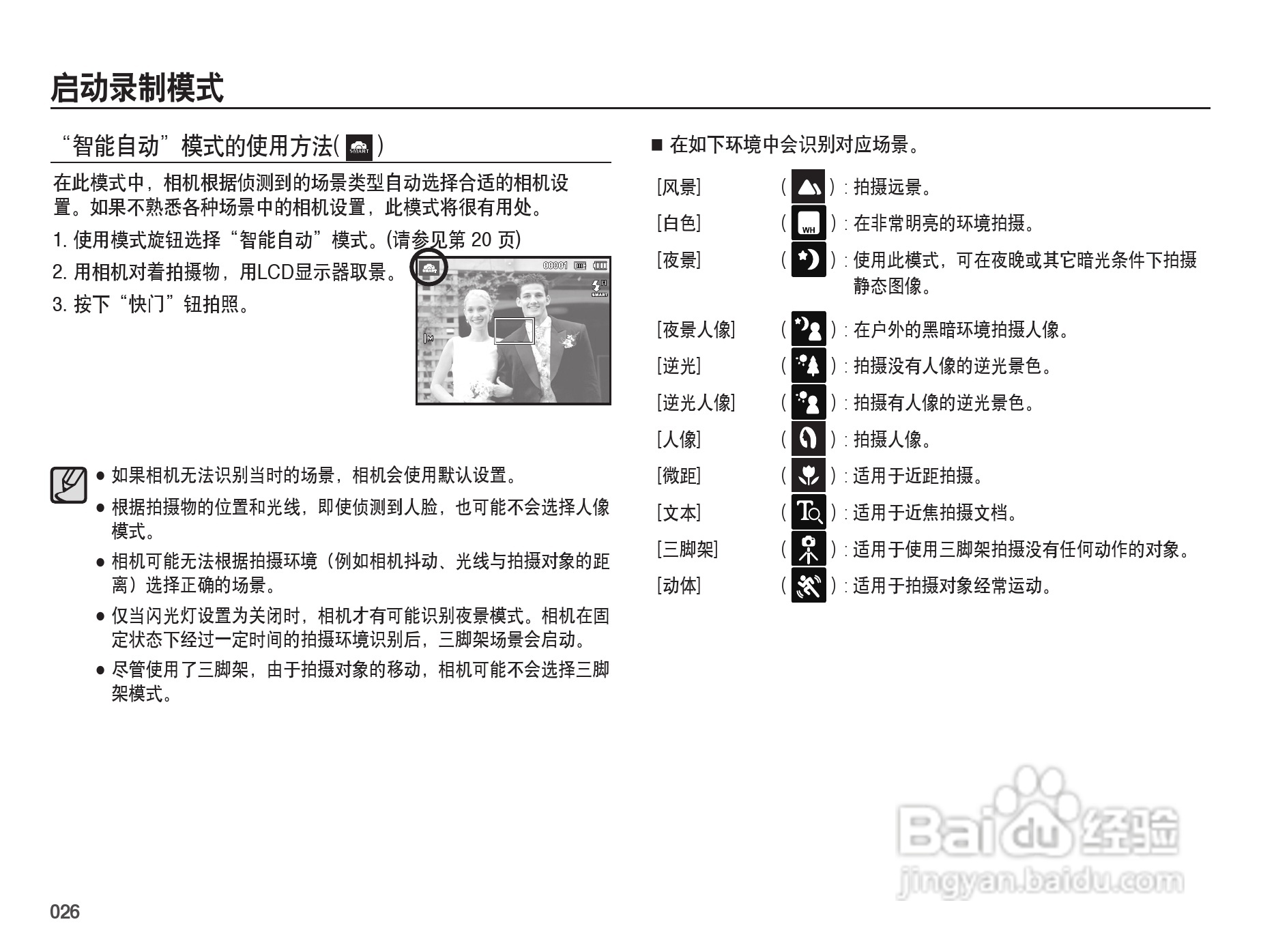 三星PL50数码照相机使用说明书:[3]
