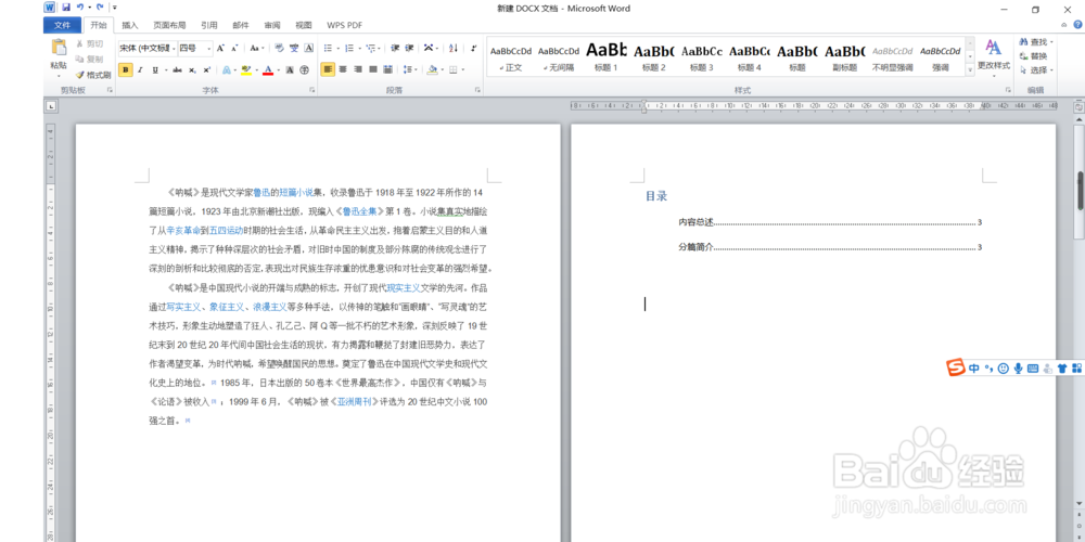 Office2010的Word怎么更新目录