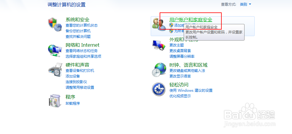 Win7系统创建新用户、修改用户密码和图像