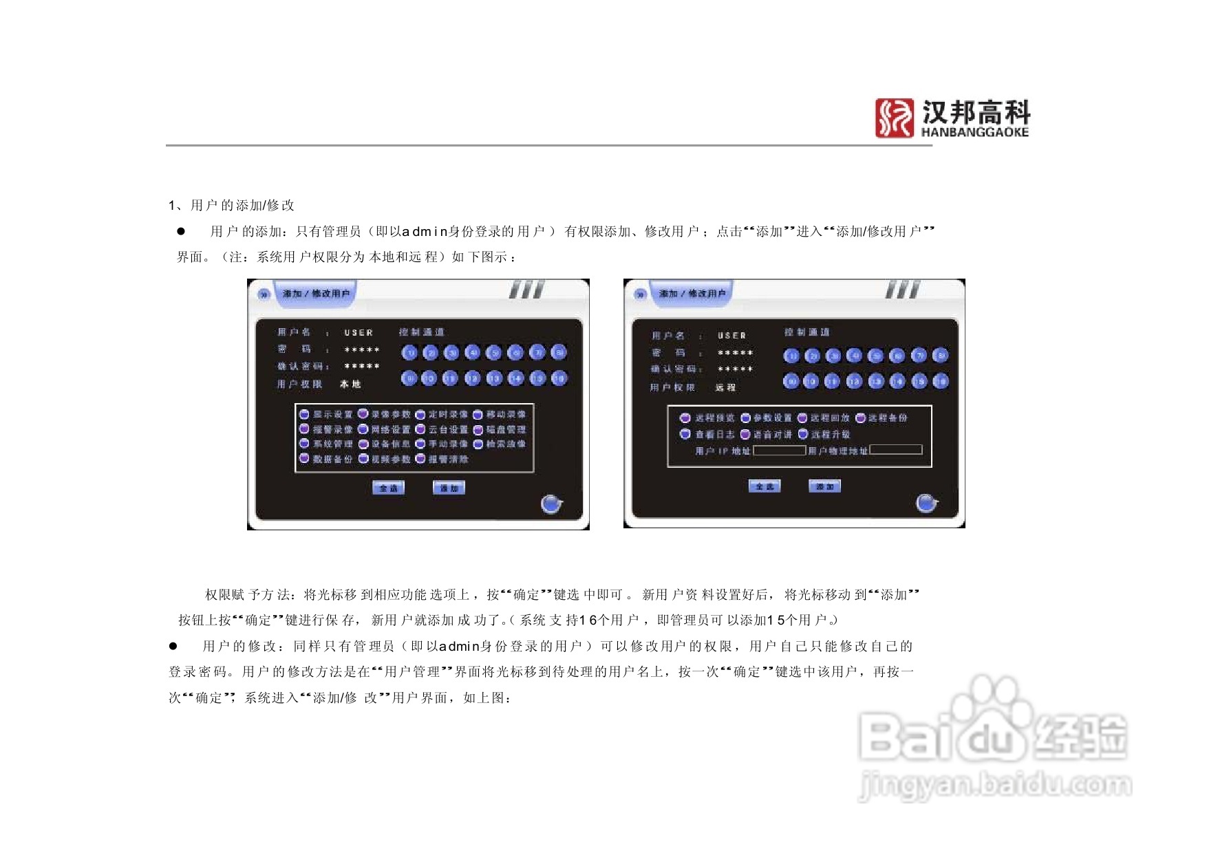科康达HB7000系列汉邦硬盘录像机中文说明书:[4]