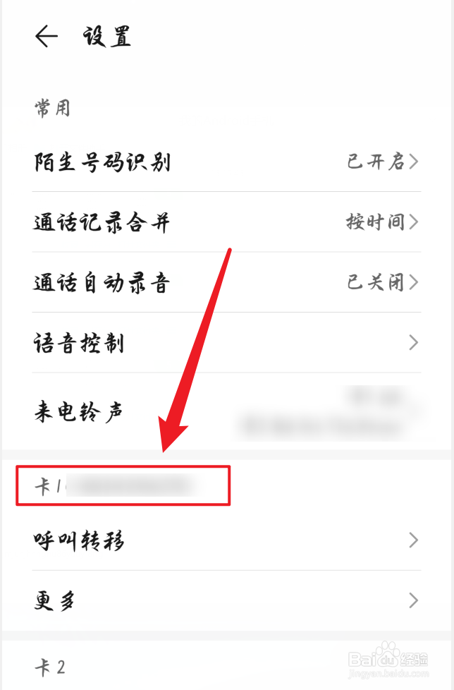 华为荣耀手机怎么禁止电话卡打电话