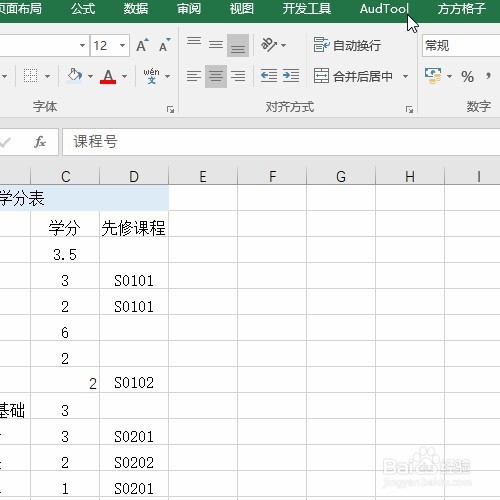 Excel快速设置报表表头填充和边框格式!