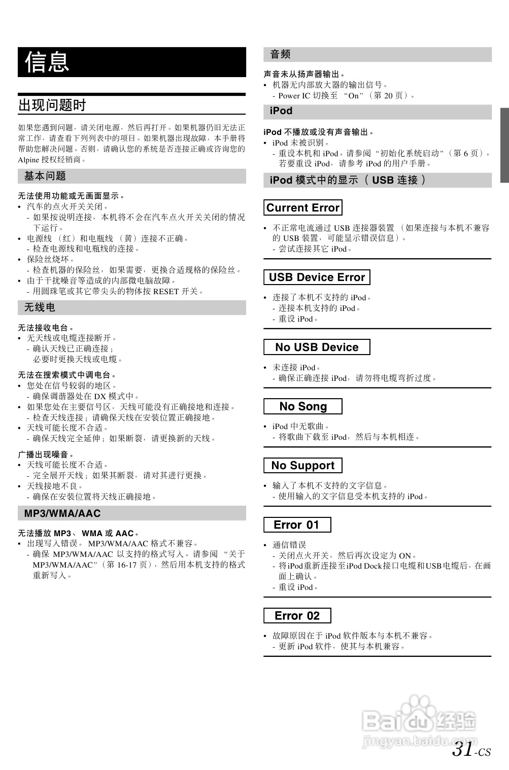 阿尔派 IDA-X100型接收机说明书:[2]