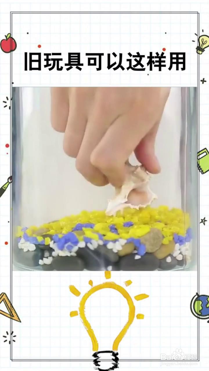 如何利用旧玩具制作景观瓶?