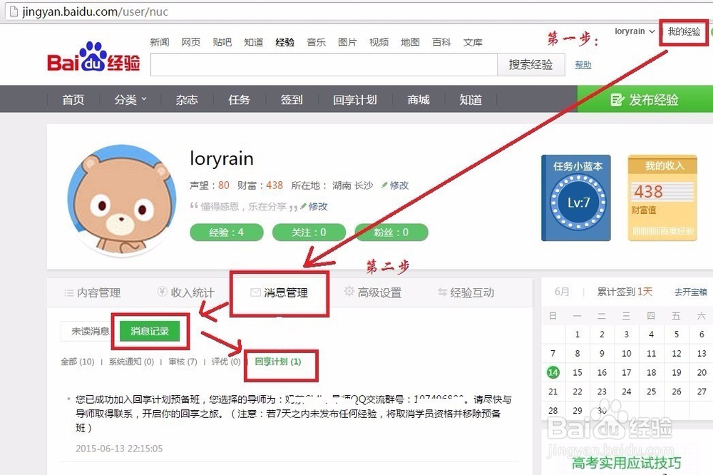 如何查看自己百度经验回享计划的预备班申请信息