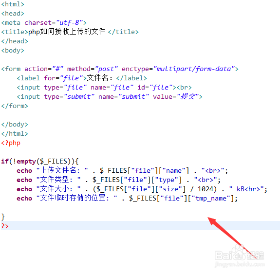 php如何接收上传的文件