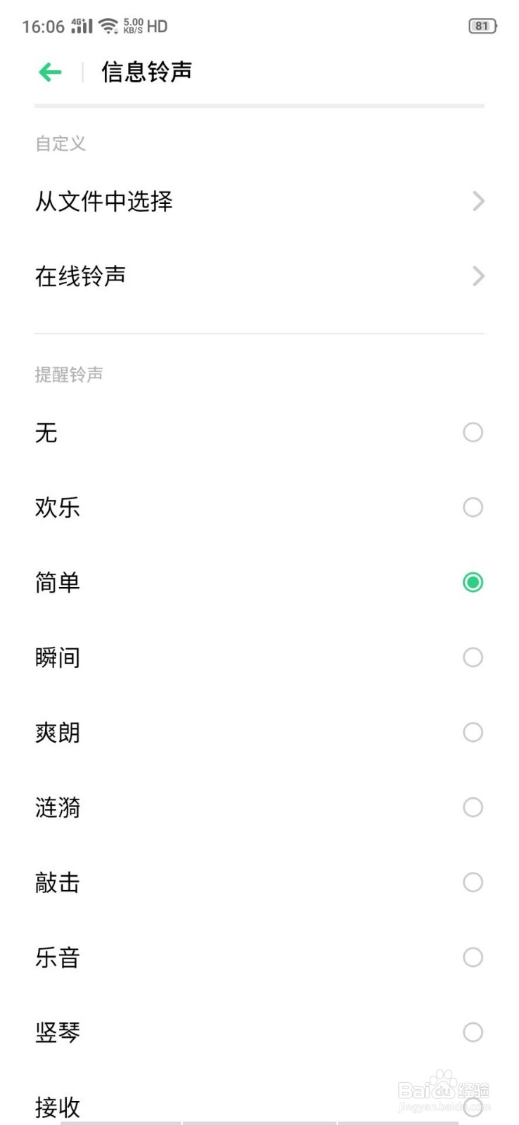 手机怎么设置短信和电话来电铃声