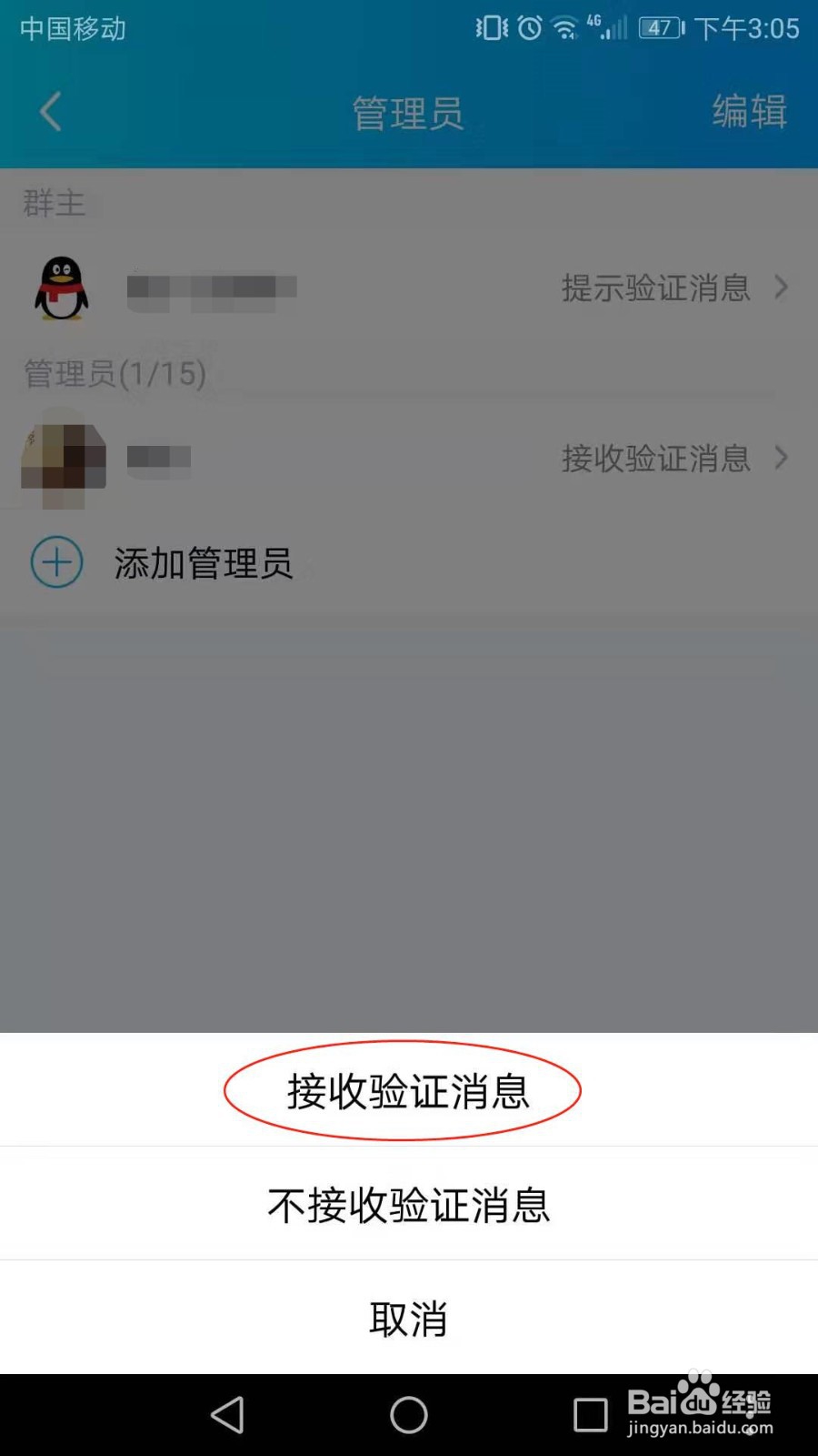 QQ群怎么添加管理员