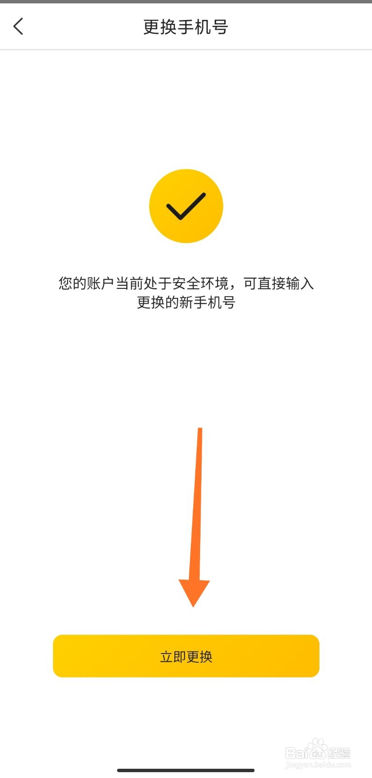 美团账号绑定的手机号修改