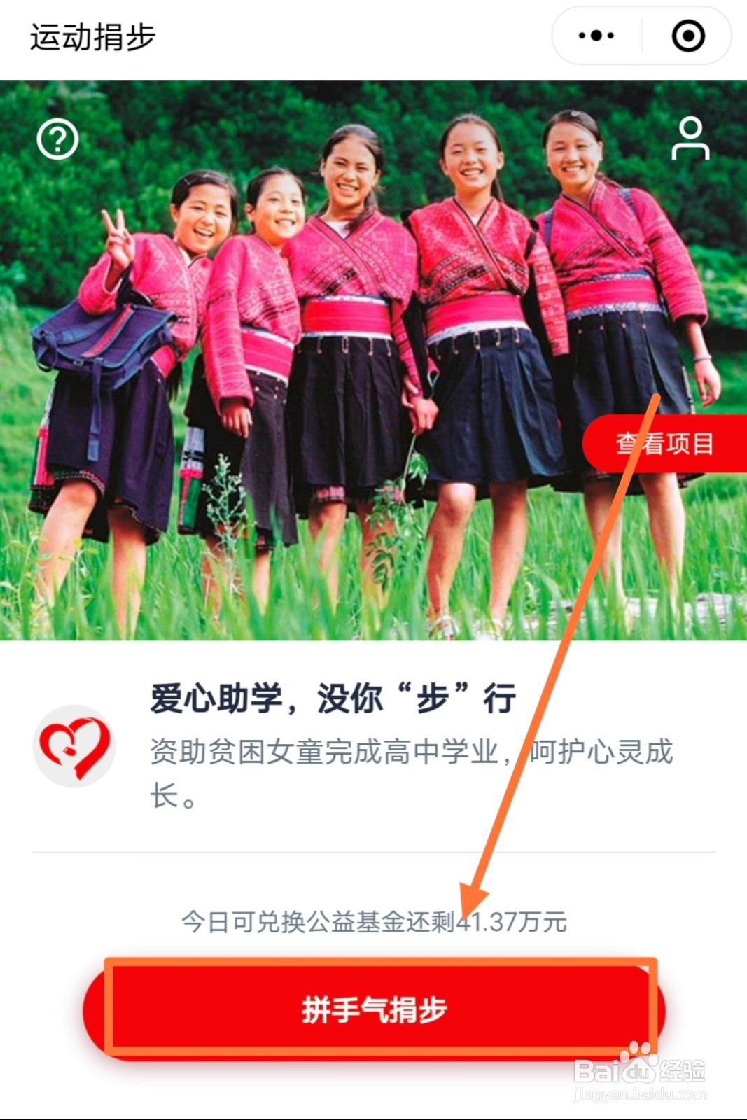 微信运动捐步在哪捐、怎么捐