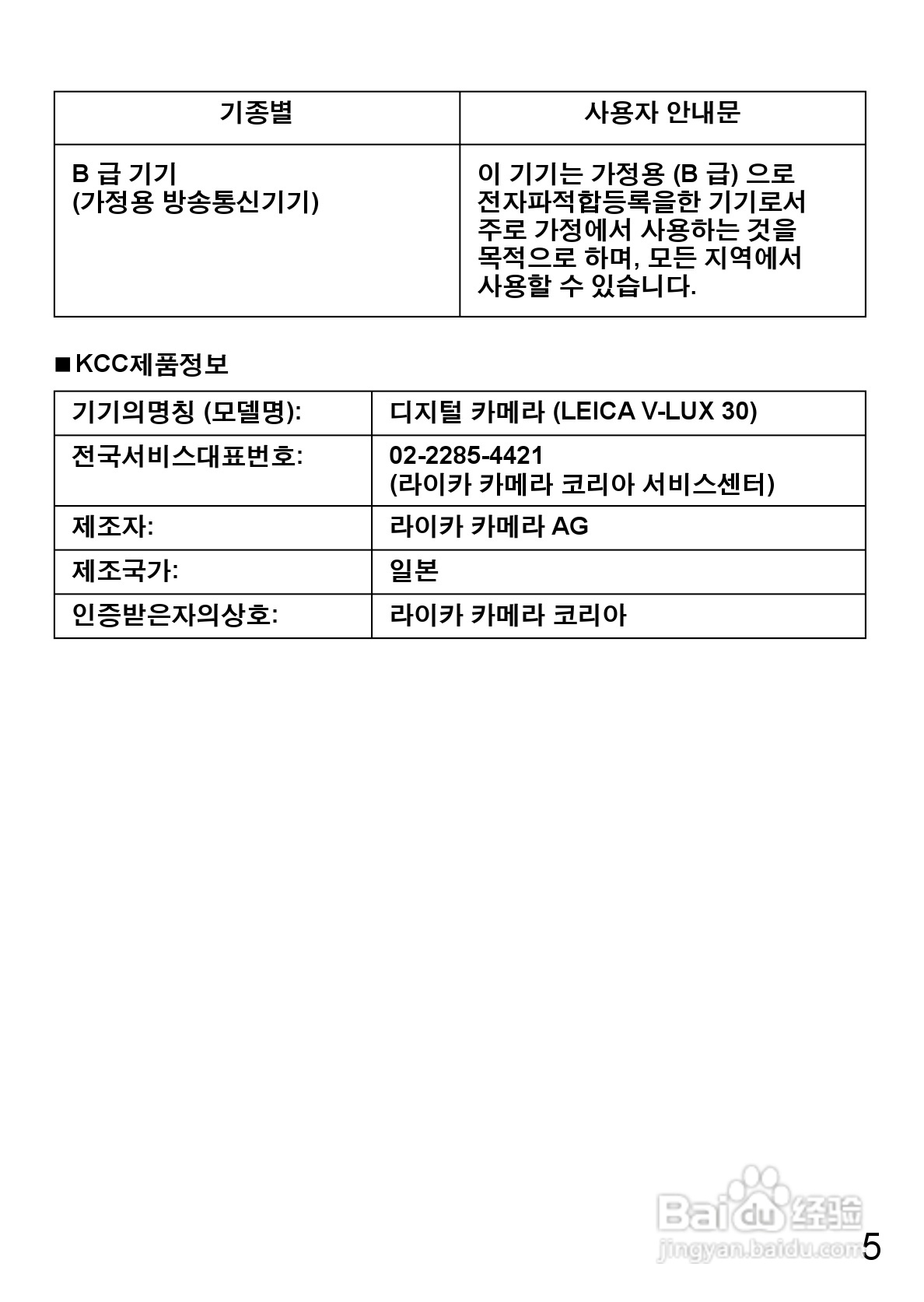 LEICA V-LUX 30数码相机使用说明书:[1]