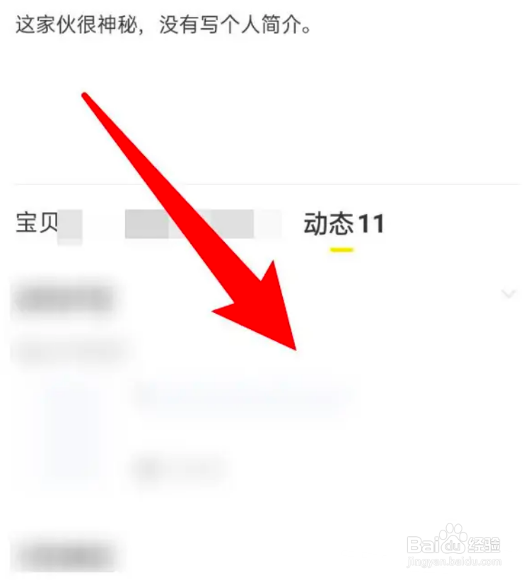 闲鱼怎么查看自己发布的动态