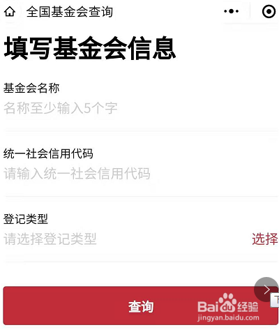 微信中如何查找全国基金会查询