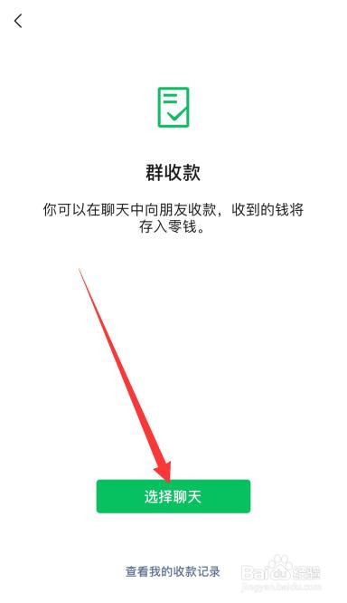 微信怎么发起群收款