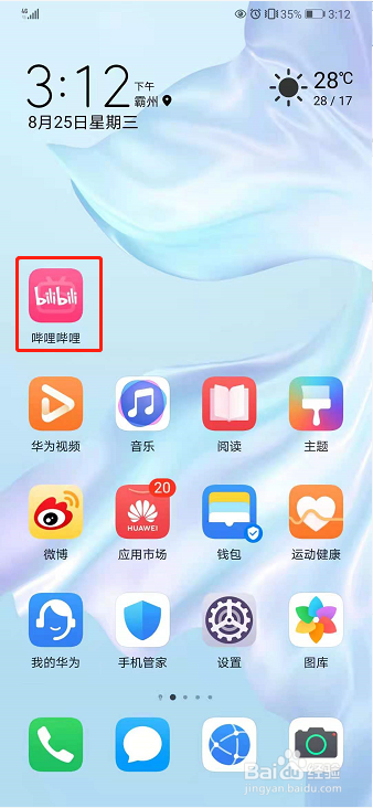 哔哩哔哩如何设置消息免打扰