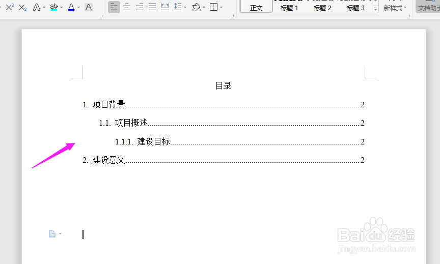Word中目录中一二三级标题距离不一致怎么办？