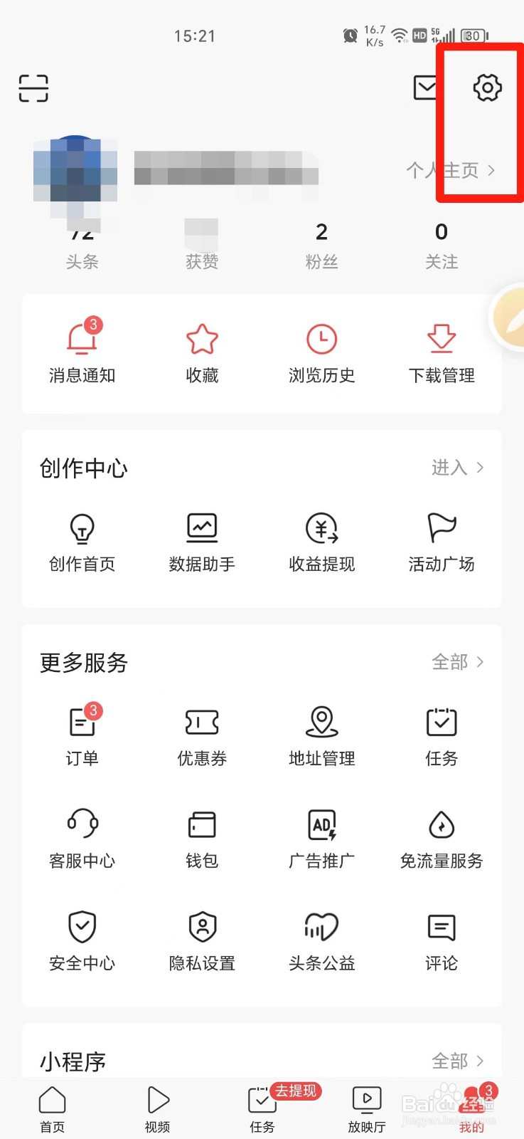 今日头条APP怎么更改名字