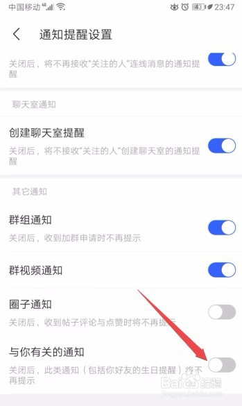 陌陌如何关闭与我有关的通知
