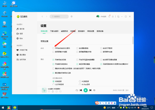 QQ音乐如何关闭开机启动?