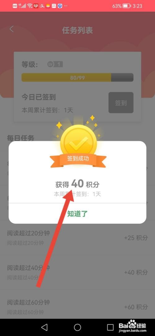 搜书大师怎么签到领积分