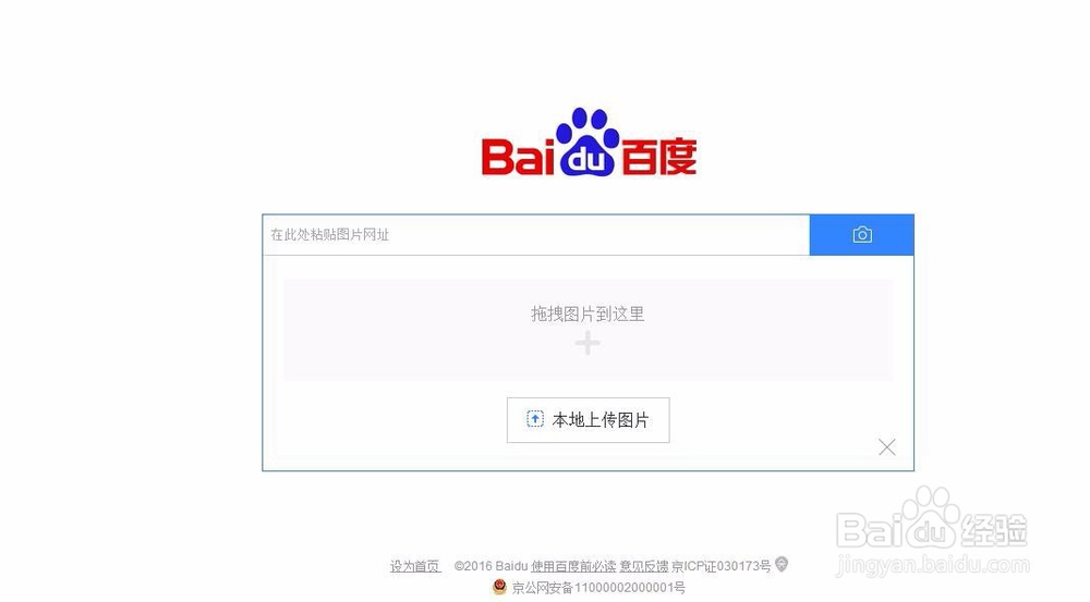 百度图片搜索怎么用