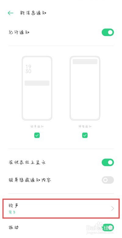 微信提示音怎么修改
