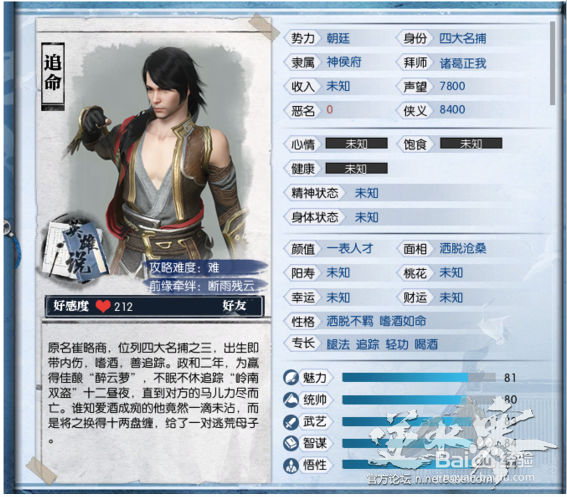 逆水寒怎么攻略NPC