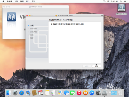 ThinkPad电脑如何在虚拟机中安装Yosemite系统