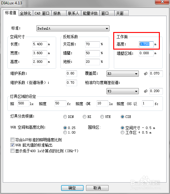 如何修改Dialux的默认工作面高度