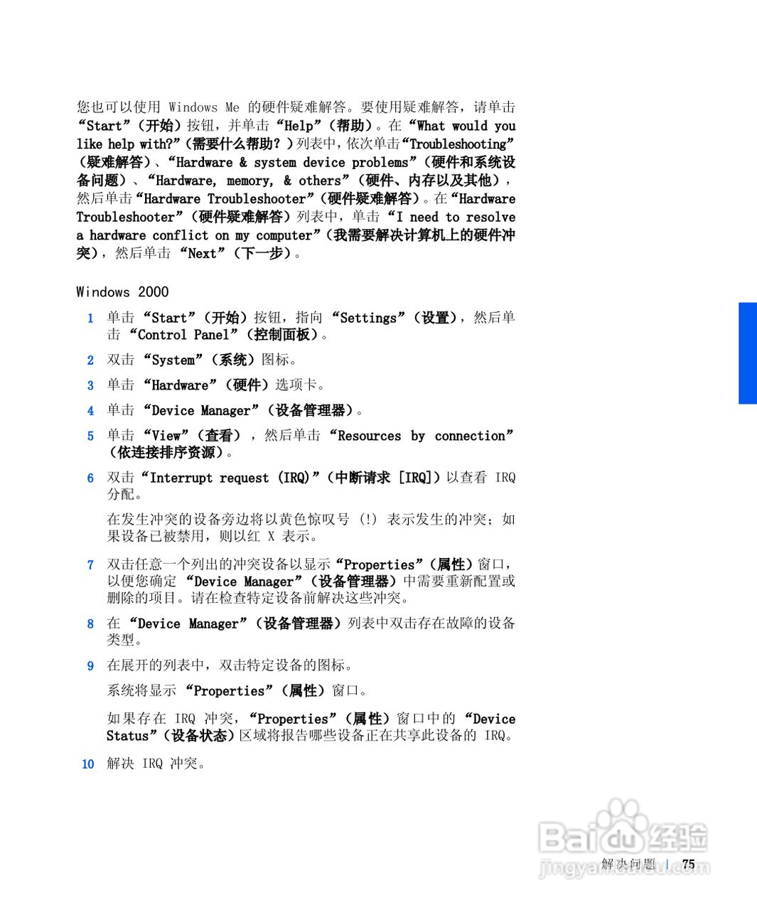戴尔Inspiron 8100笔记本电脑使用说明书:[8]