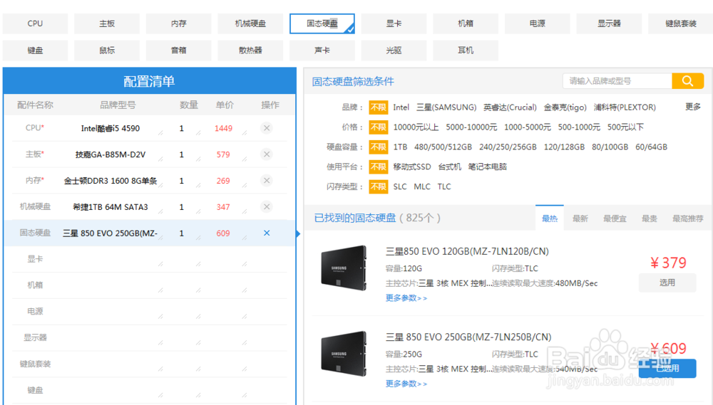 如何在网上自助组装自己心仪的电脑